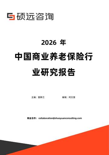 2026年中国商业养老保险行业研究报告.pdf