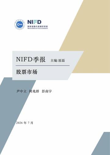 2026年上半年股票市场分析报告.pdf