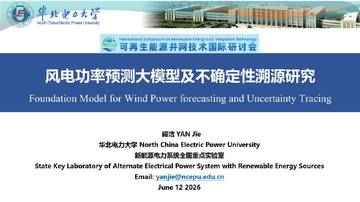 风电功率预测大模型及不确定性溯源研究.pdf