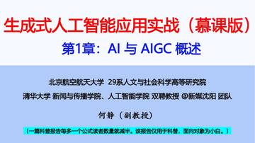 2026生成式人工智能应用实战慕课版.pdf