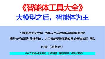 2026智能体工具大全.pdf