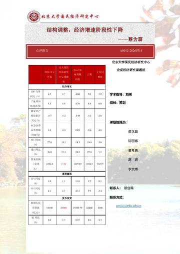 结构调整，经济增速阶段性下降.pdf