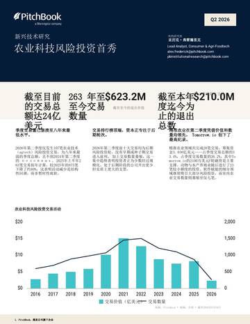 新兴技术研究：农业科技风险投资首秀.pdf