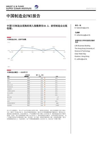 中国制造业PMI报告.pdf