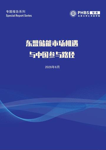 2026东盟储能黄金时代来临，中国企业出海新机遇解读.pdf