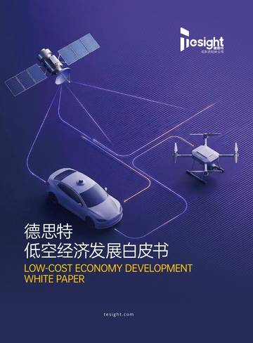 2026低空经济发展白皮书.pdf