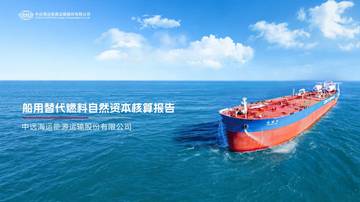 2026船用替代燃料自然资本核算报告.pdf