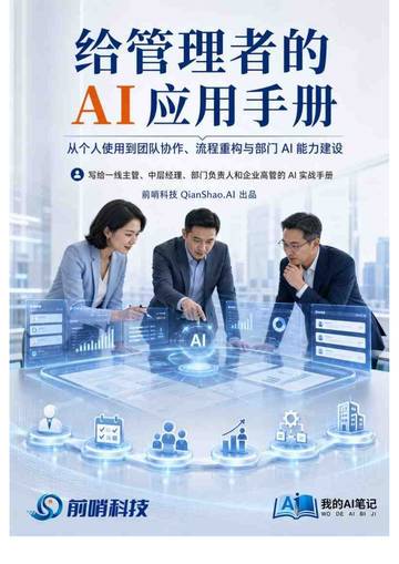 2026给管理者的AI应用手册.pdf
