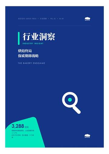 2026烘焙终局保质期即战略-近五千亿市场的四大赛道六个战场洞察报告.pdf