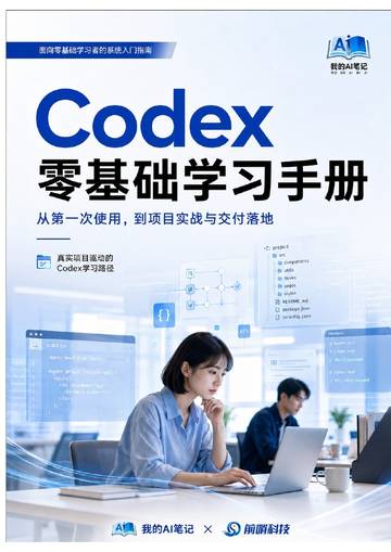 2026年Codex零基础学习手册.pdf