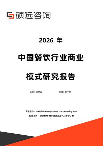 2026年中国餐饮行业商业模式研究报告.pdf