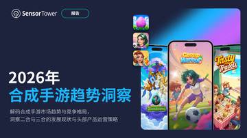 2026年全球合成手游市场洞察报告.pdf