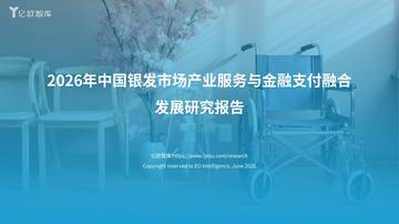 2026年中国银发市场产业服务与金融支付融合发展研究报告.pdf