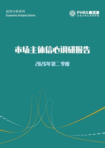 2026年第二季度市场信心调研报告.pdf