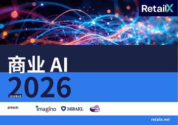 2026年商业AI洞察报告.pdf