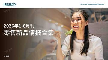 2026上半年零售新品情报合集.pdf