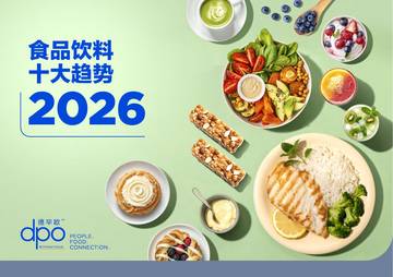 2026年食品饮料十大趋势报告.pdf