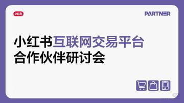 2026小红书平台电商赛道策略及方向.pdf