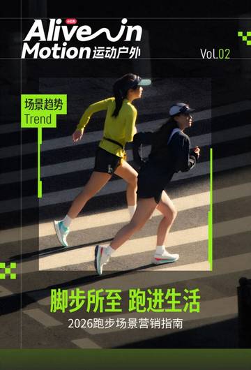2026小红书跑步场景营销指南.pdf