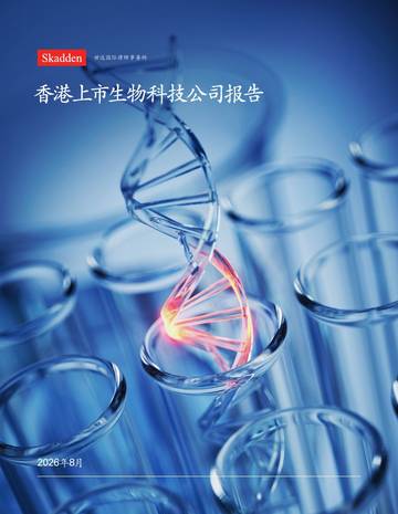 2026香港上市生物科技公司报告.pdf