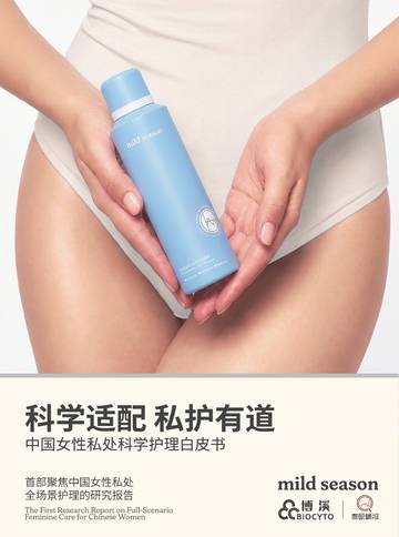 2026中国女性私处科学护理白皮书.pdf