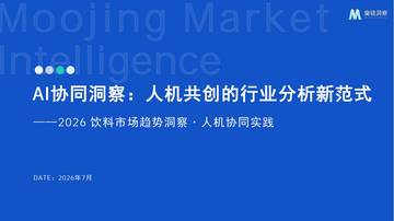 AI 协同洞察：人机共创的行业分析新范式.pdf