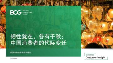 CCI-report-Chinese-Consumers-of-the-Future-Generation-Shifts-Mar-2023-CHN-1.pdf