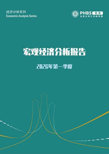 2026年第一季度宏观经济分析报告.pdf