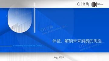 解锁未来消费的钥匙研究报告-体验经济.pdf