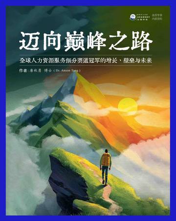 全球人力资源服务细分赛道冠军的增长、壁垒与未来.pdf