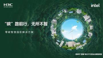 零碳智慧园区解决方案-“碳”路前行，无所不智.pdf