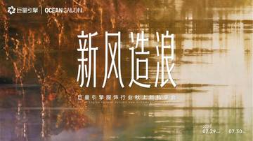 巨量引擎：2026年服饰行业秋上新私享会.pdf