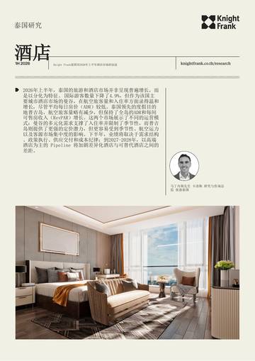 酒店行业-曼谷和普吉岛酒店市场2026年上半年.pdf