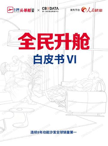 全民升舱白皮书VI.pdf