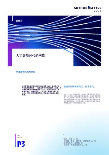 人工智能时代的网络.pdf