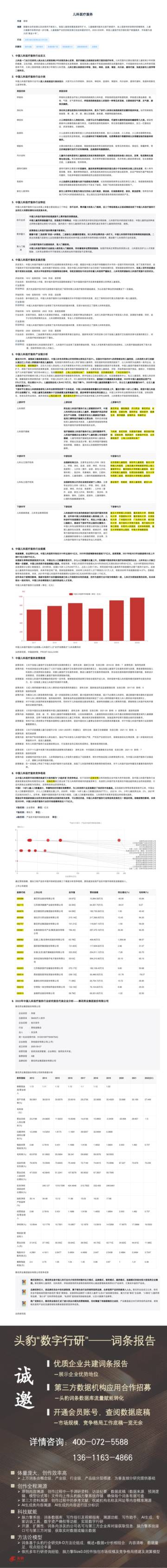 头豹：儿科医疗服务.pdf