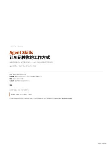 2026Agent-Skills橙皮书.pdf