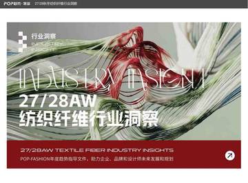 27-28秋冬纺织纤维行业洞察报告.pdf