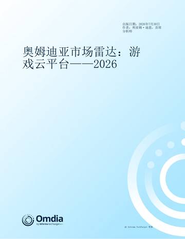 游戏云平台2026.pdf