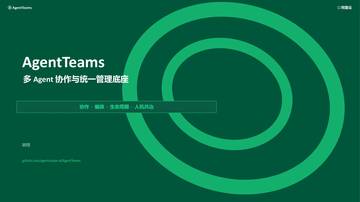 智能体构建与进化Agent开源开发者沙龙.pdf