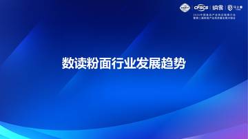 2026粉面行业发展趋势报告.pdf