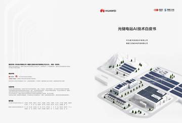 2026光储电站AI技术白皮书.pdf