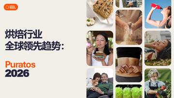 2026烘焙行业全球领先趋势报告.pdf