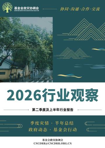 2026年第二季度及上半年行业观察报告.pdf