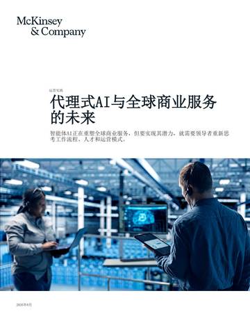 代理式AI与全球商业服务的未来.pdf