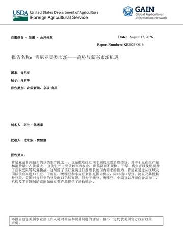 肯尼亚豆类市场——趋势与新兴市场机遇.pdf