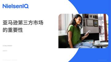2026亚马逊第三方卖家平台价值研究报告.pdf