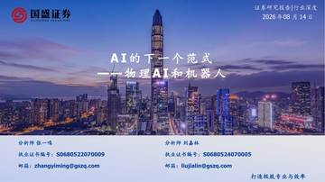 AI的下一个个范式：物理AI+机器人.pdf