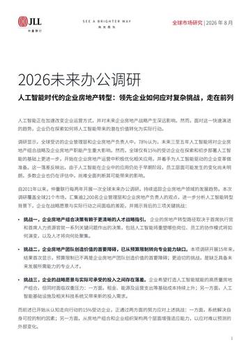 2026全球未来办公调研.pdf