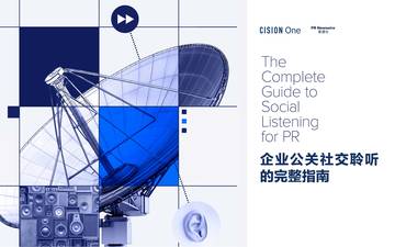 2026企业公关社交聆听的完整指南.pdf